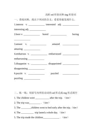 浅析-ed形容词和-ing形容词测试练习题