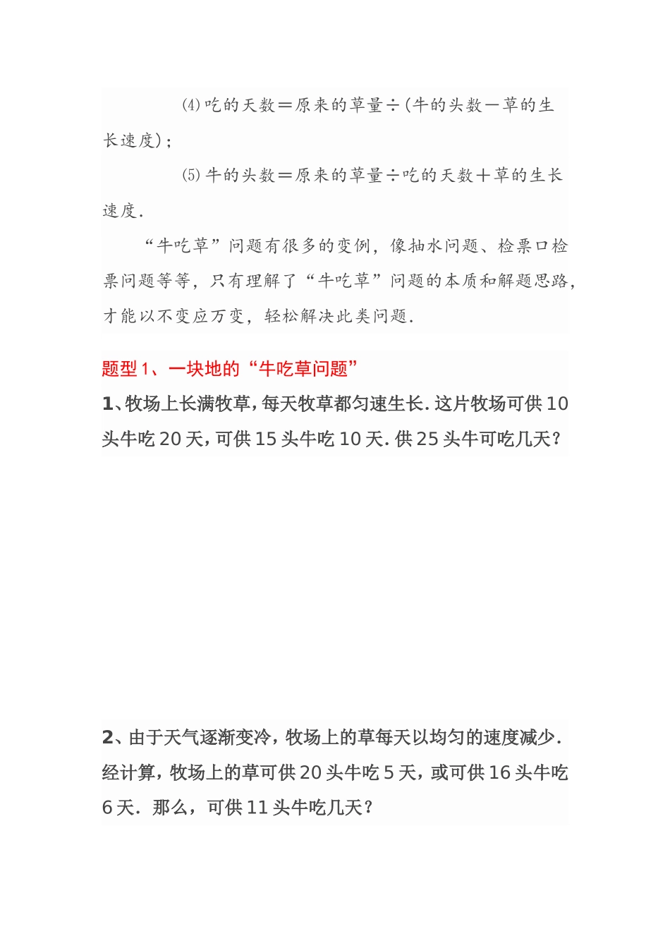 牛吃草的五种题型问题 数学题目解析_第2页