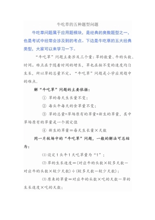 牛吃草的五种题型问题 数学题目解析