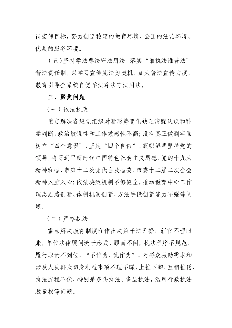 全系统“法治建设年”活动方案_第2页