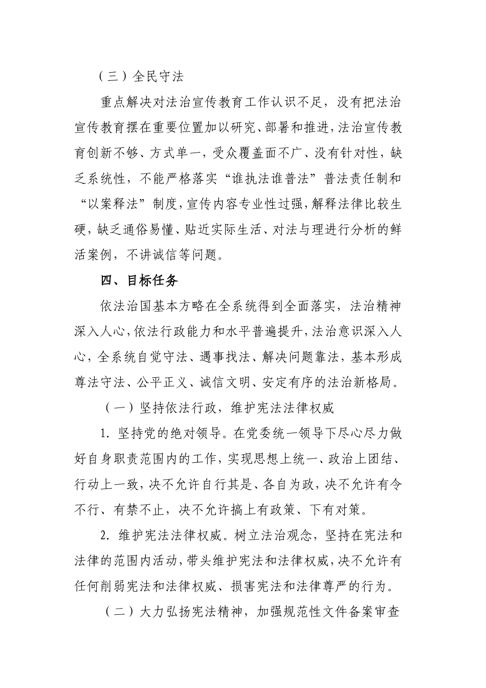 全系统“法治建设年”活动方案_第3页