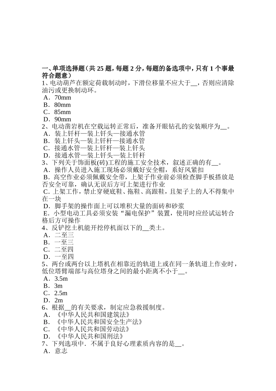 上半年B类信息安全员考试题_第1页