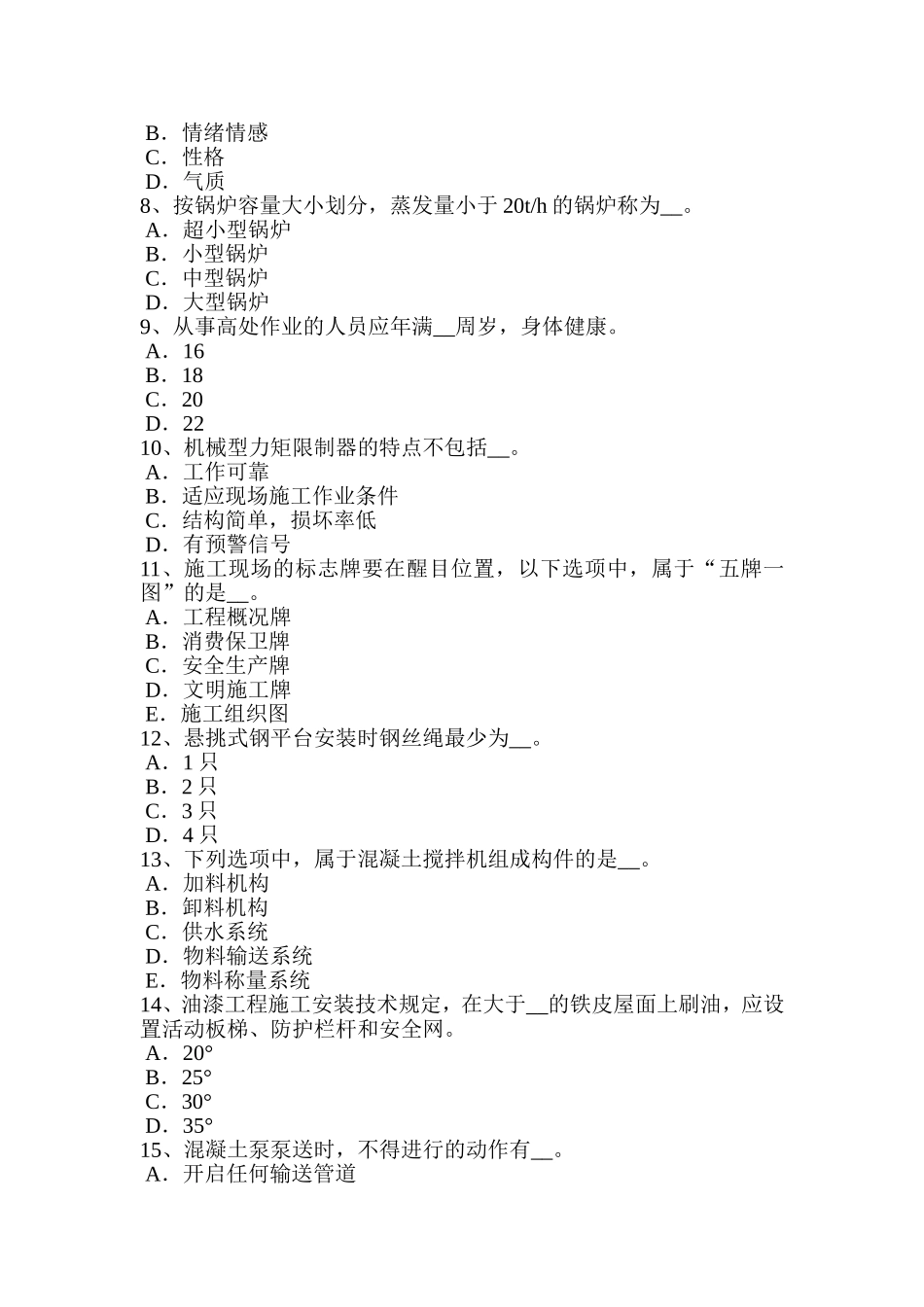 上半年B类信息安全员考试题_第2页