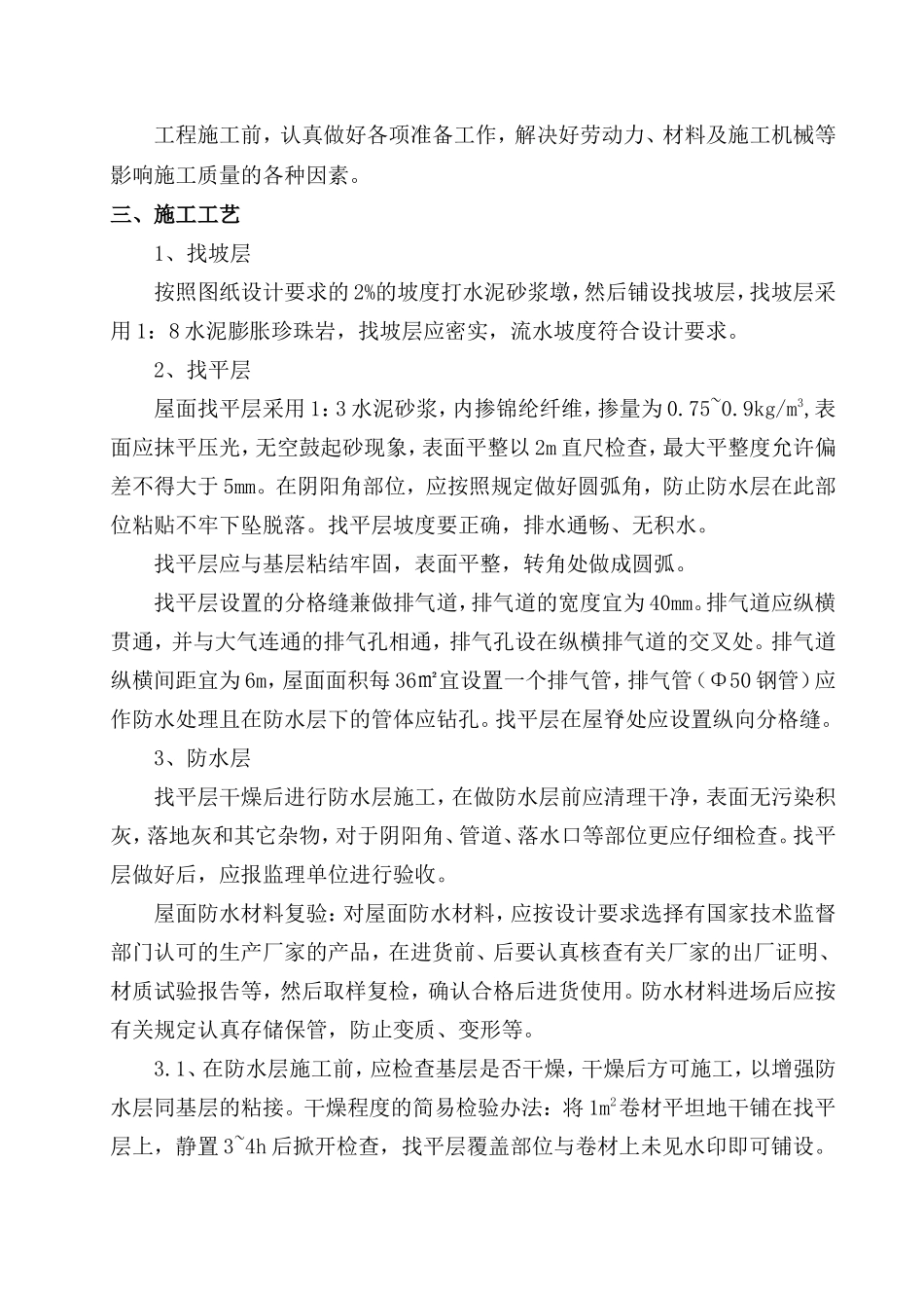 屋面做法工程概况及编制依据_第2页