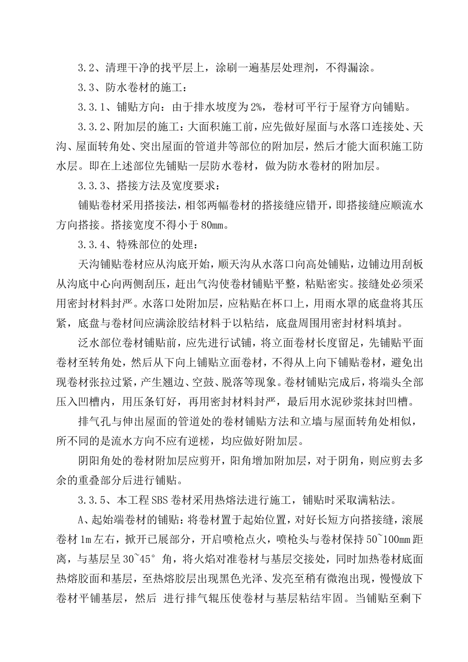 屋面做法工程概况及编制依据_第3页