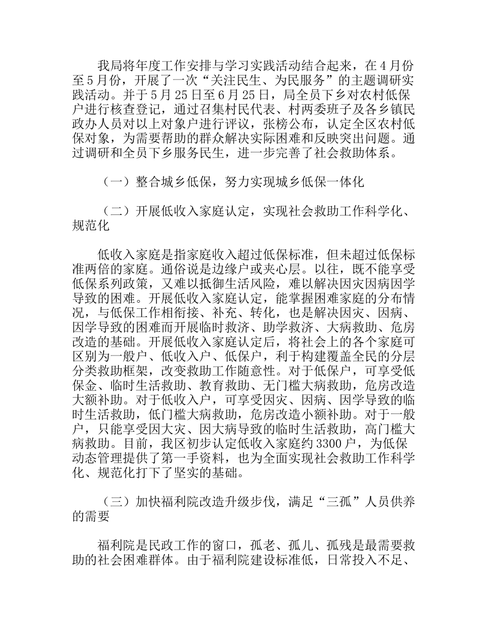 区民政局上半年工作总结及下半年工作计划_第2页