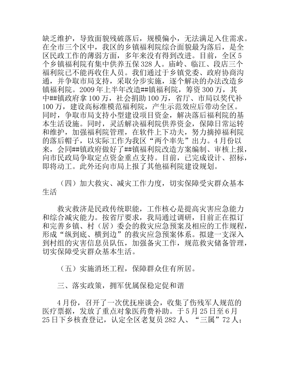 区民政局上半年工作总结及下半年工作计划_第3页