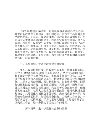 区民政局上半年工作总结及下半年工作计划