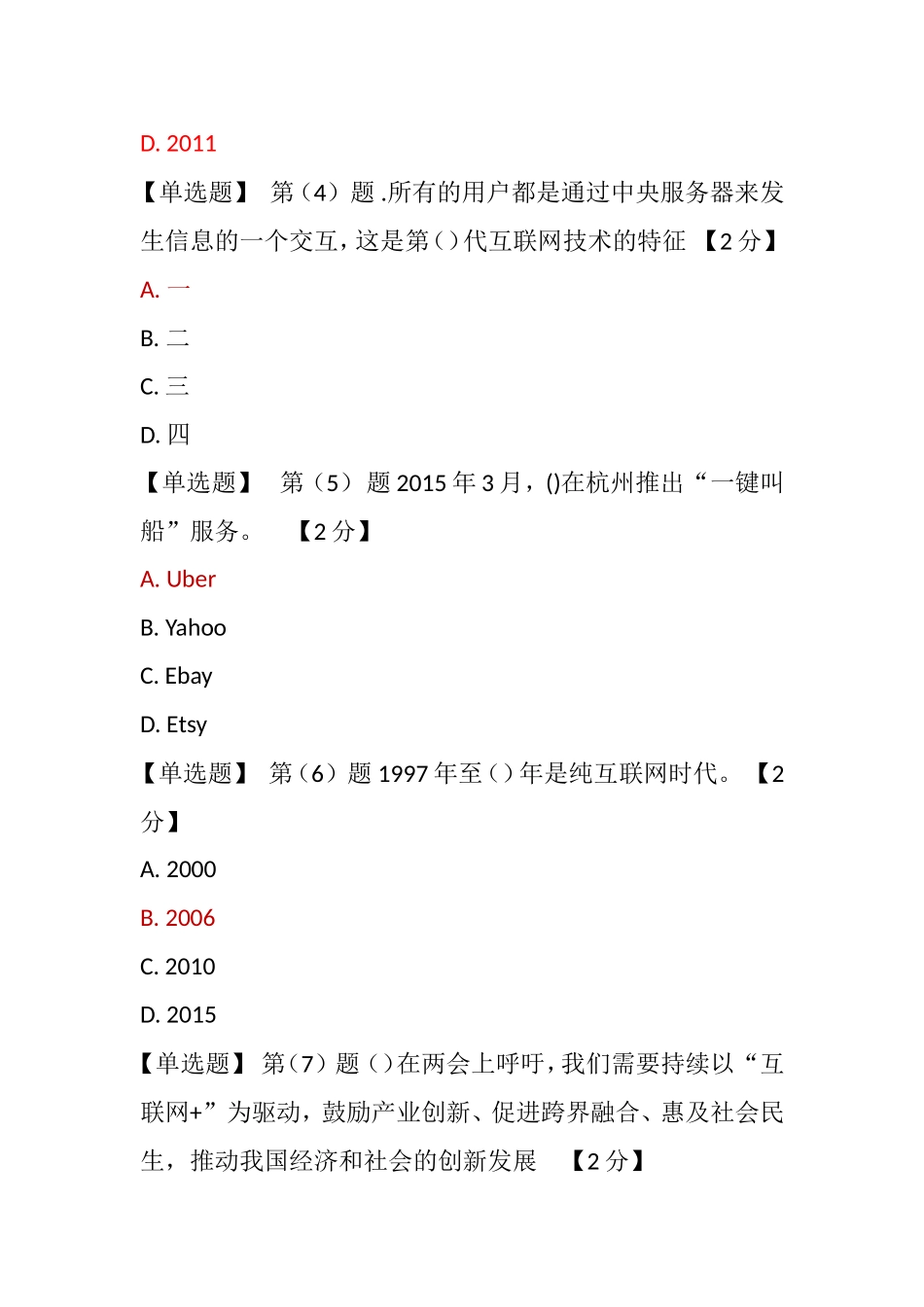 物联网测试练习题_第2页