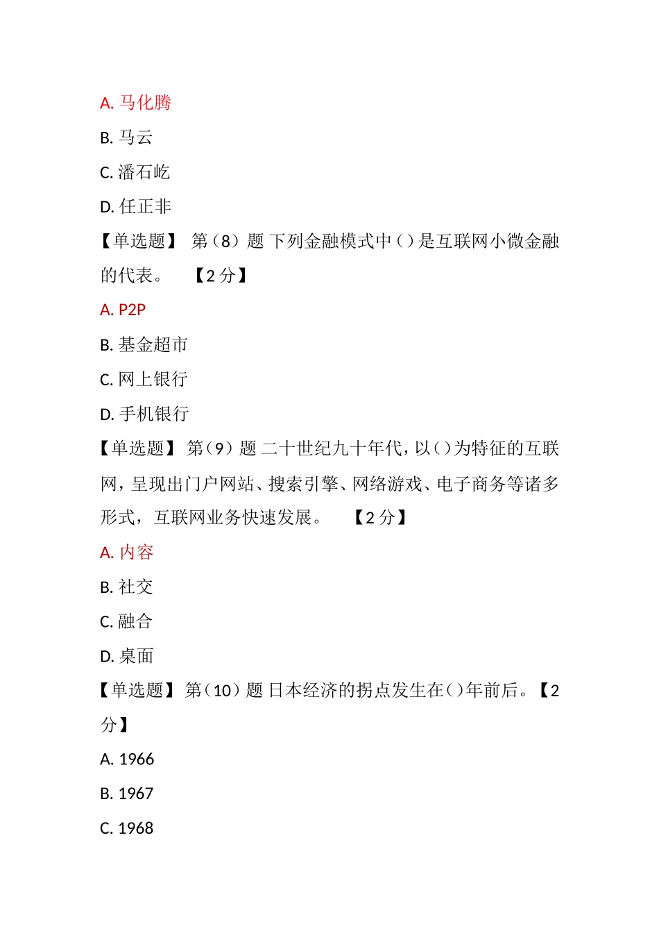 物联网测试练习题_第3页