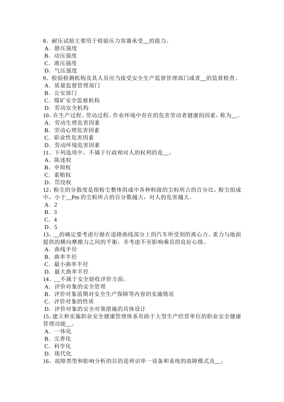 上半年安全工程师《安全生产法》：安全生产管理机构考试试卷_第2页