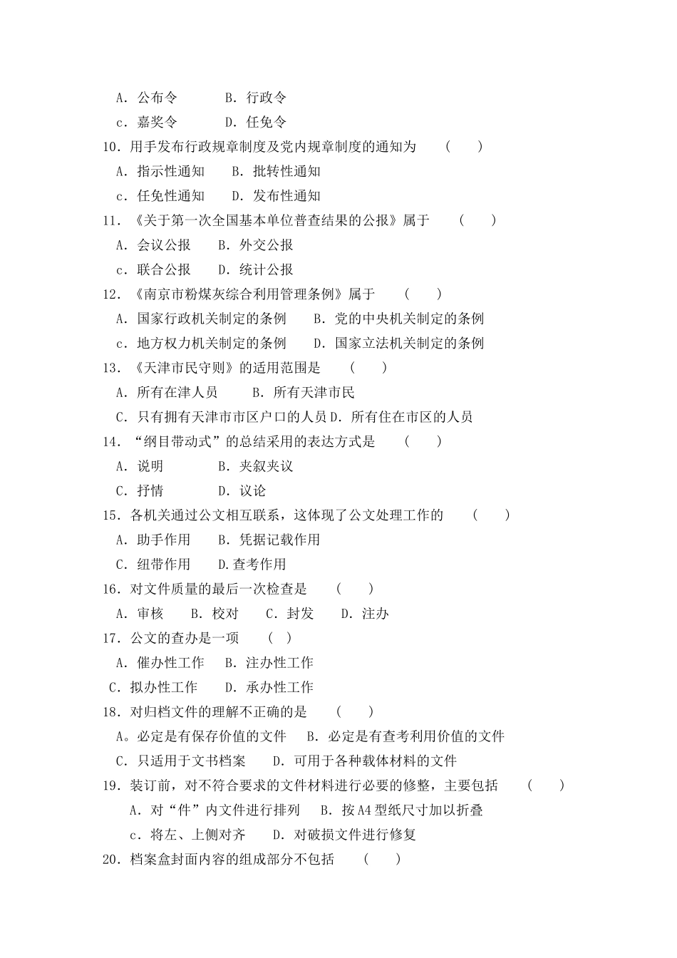 全国高等教育自学考试公文写作与处理标准预测试卷_第2页