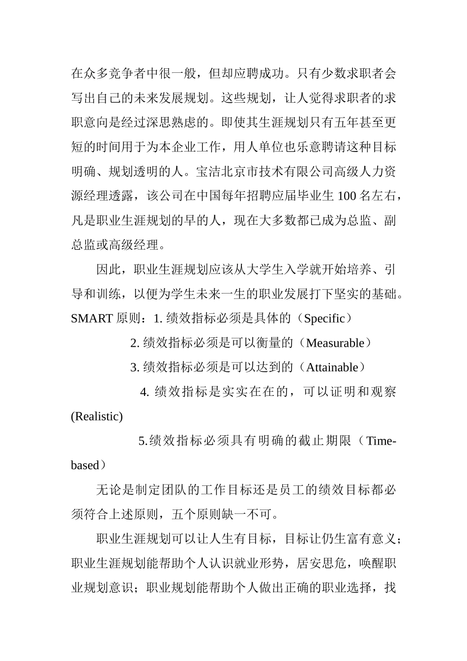 浅析职业生涯规划对大学生的意义_第3页