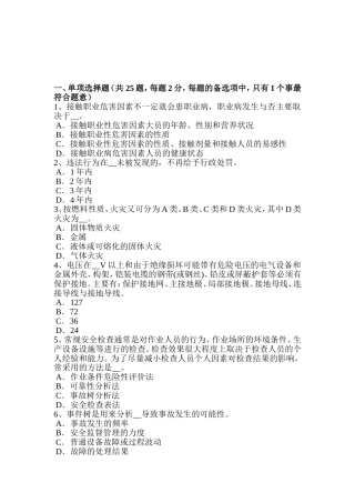 上半年安全工程师安全生产：安全警示标志考试题