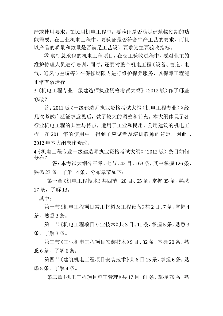 全国一级建造师执业资格考试辅导《机电工程管理与实务》_第2页