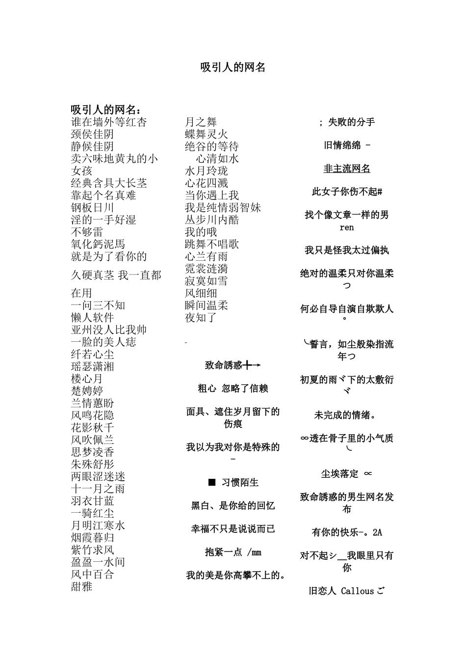 吸引人的网名梳理汇总_第1页