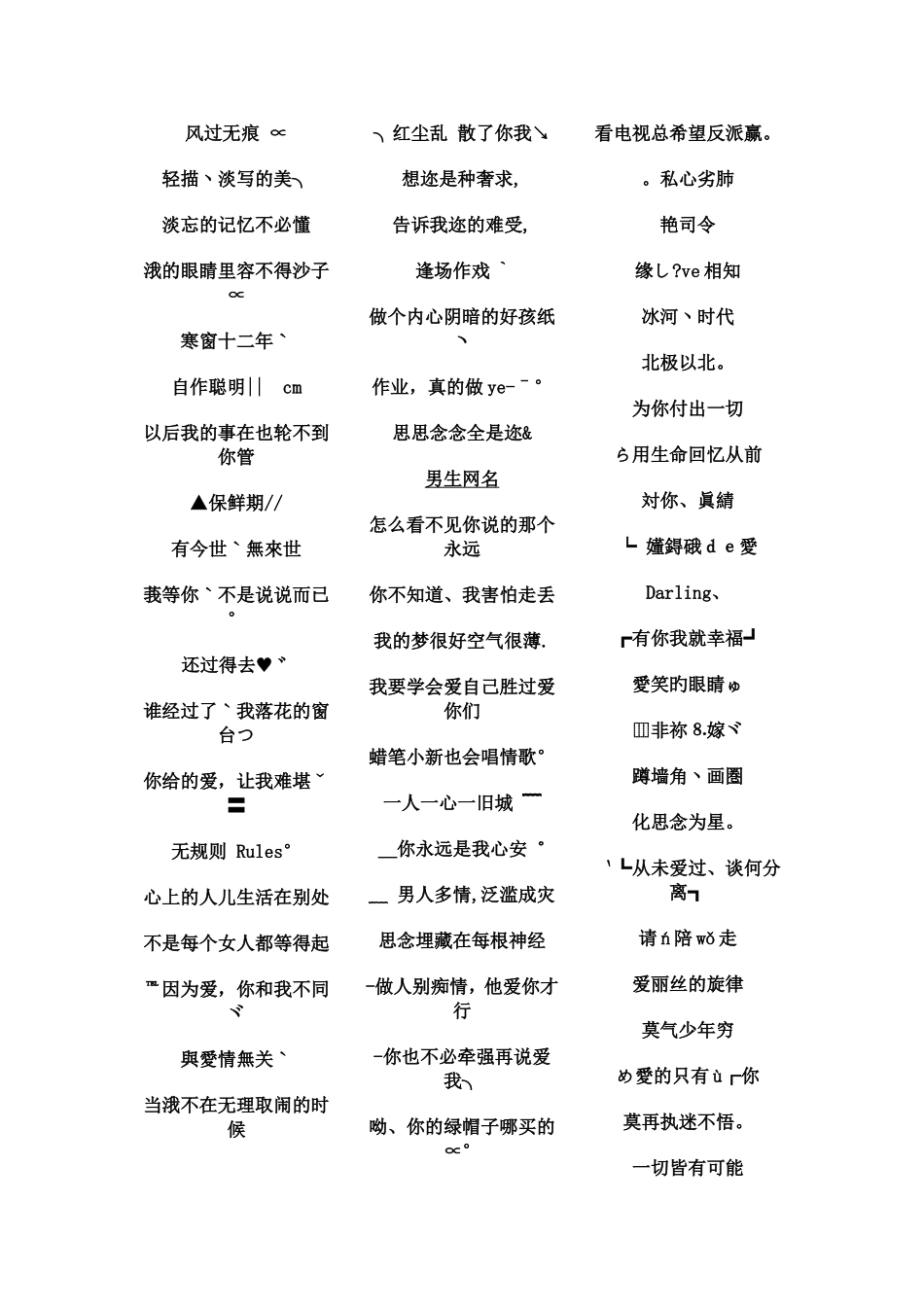 吸引人的网名梳理汇总_第2页
