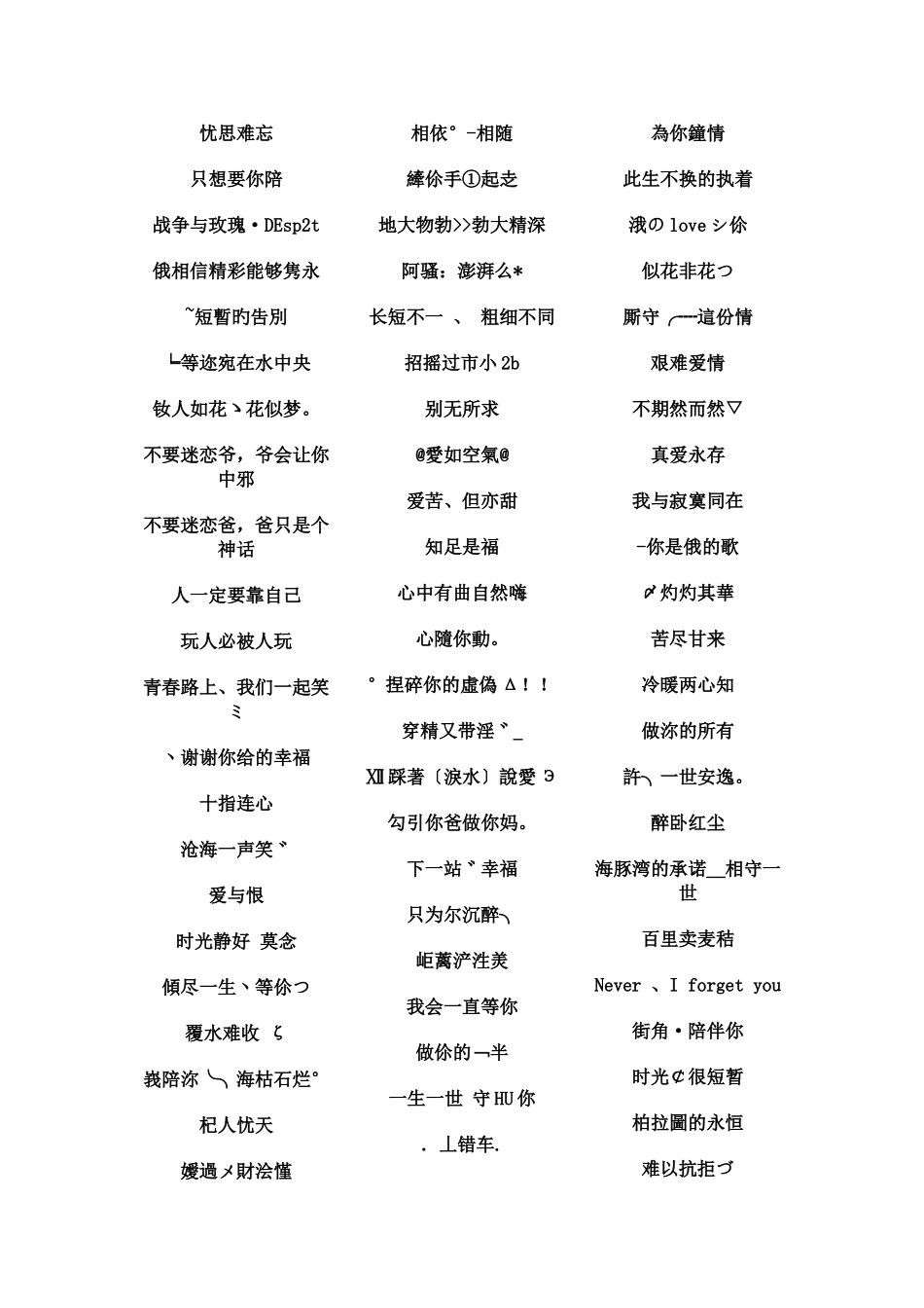 吸引人的网名梳理汇总_第3页