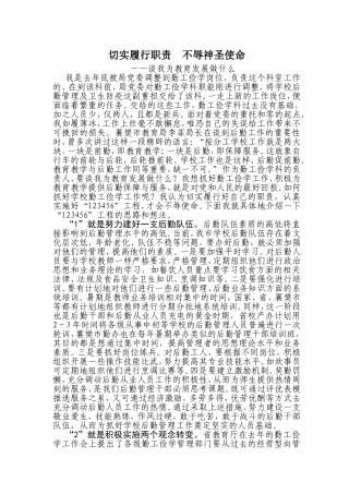 切实履行职责不辱神圣使命――谈我为教育发展做什么