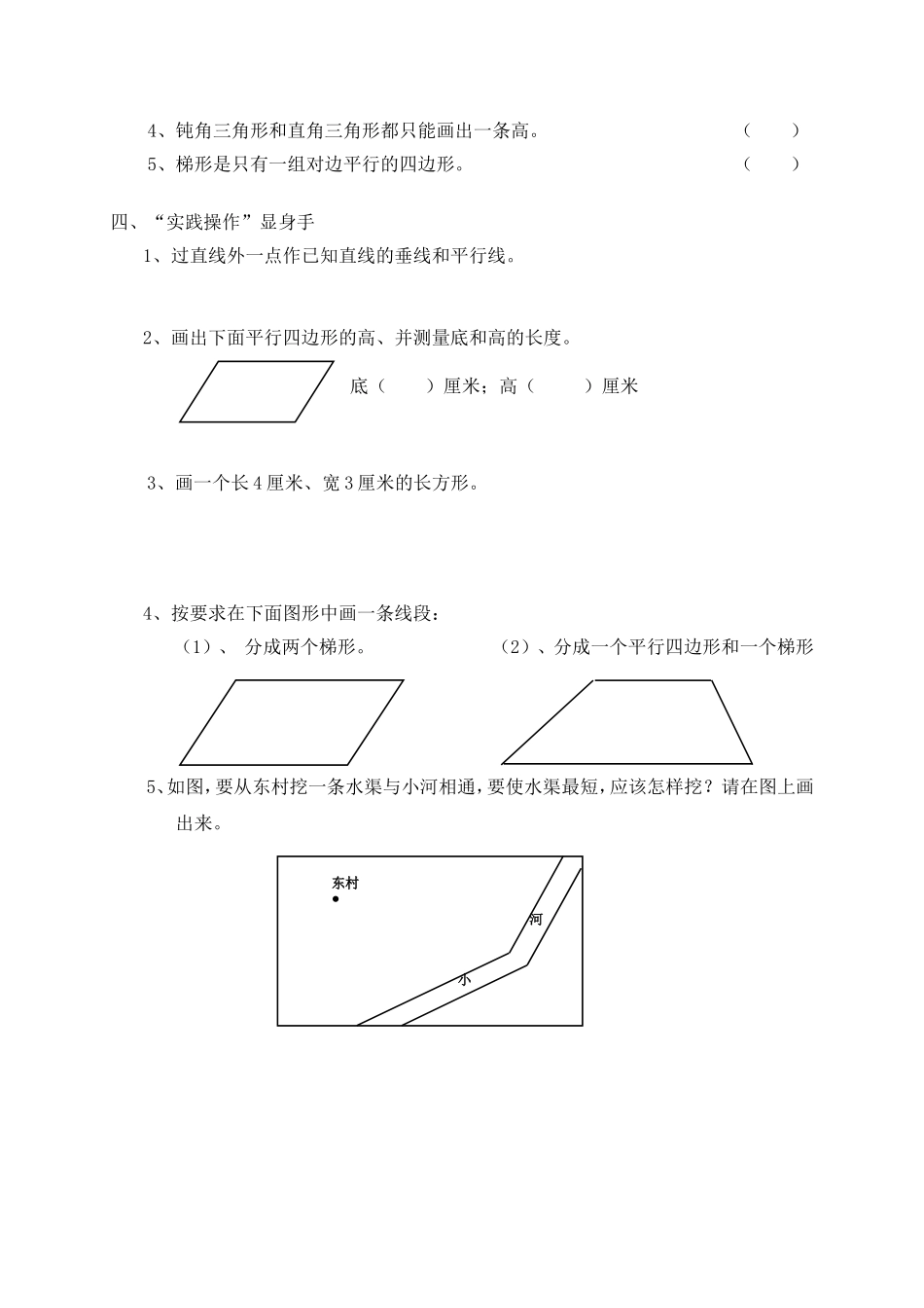 平行四边形和梯形练习题_第2页