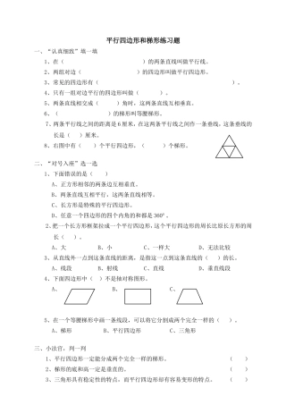 平行四边形和梯形练习题