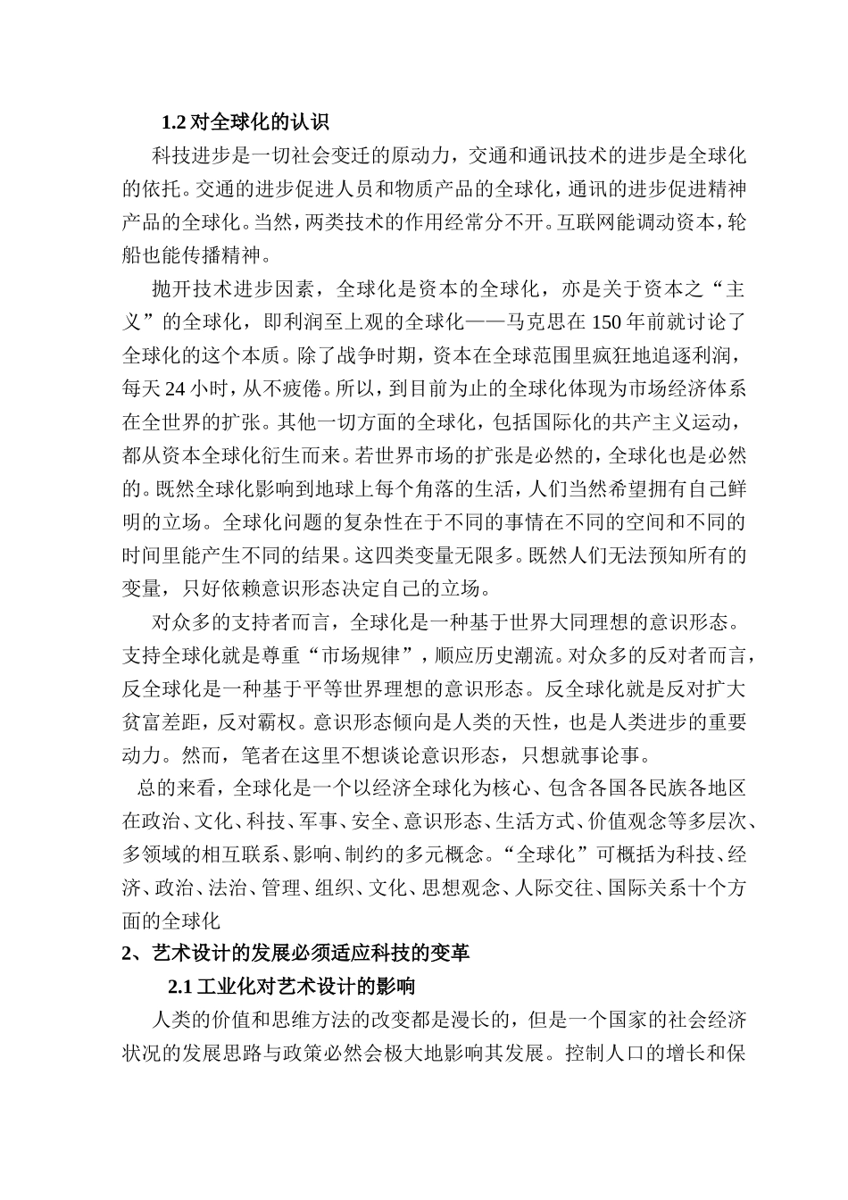 全球化影响下的现代艺术设计_第2页