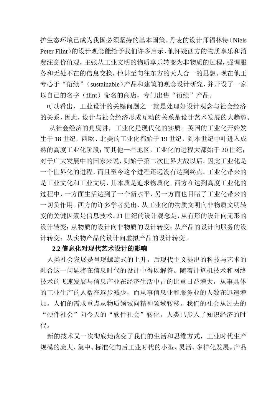全球化影响下的现代艺术设计_第3页