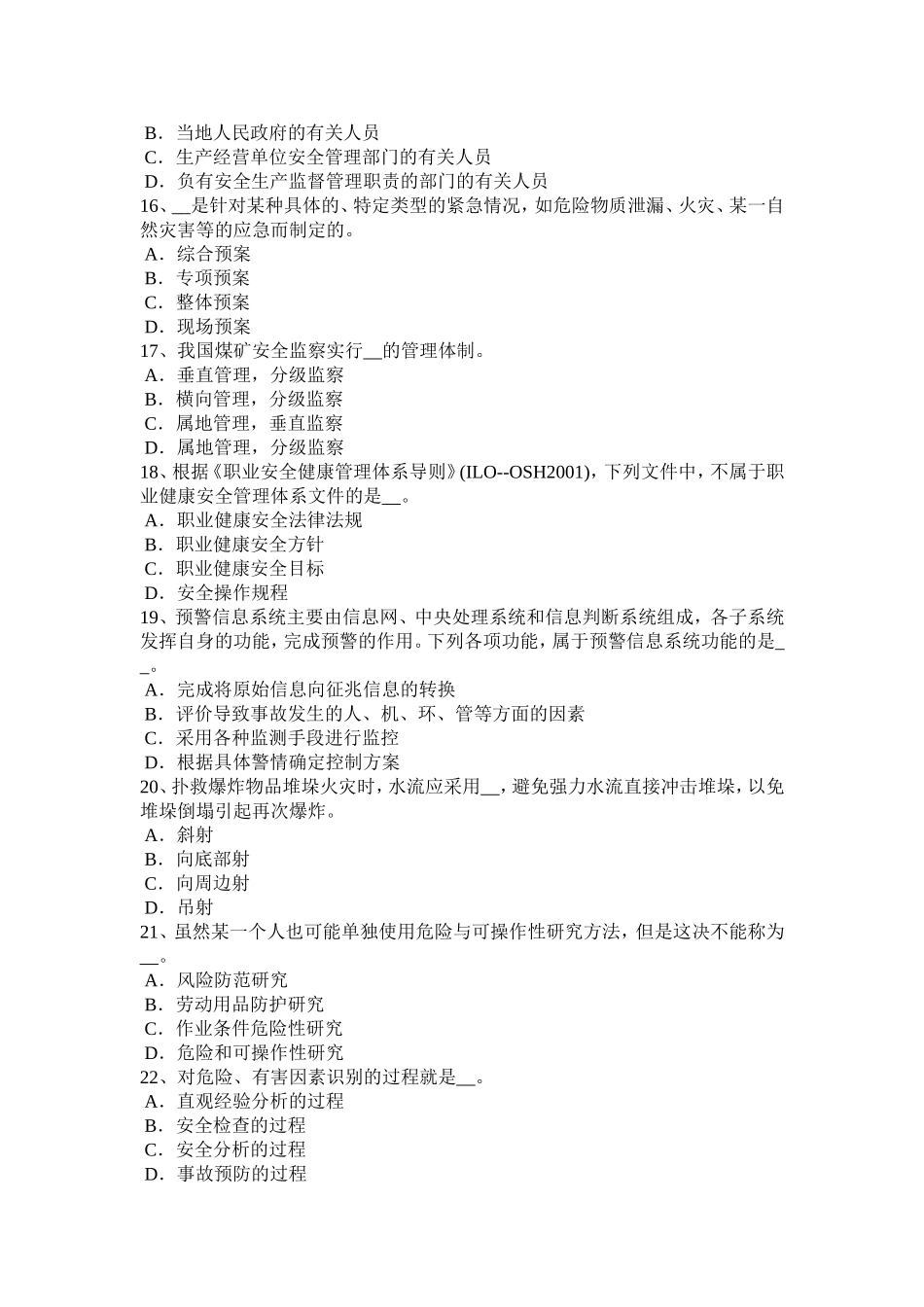 上半年安全工程师安全生产法：《安全生产法》第十一条考试试卷_第3页