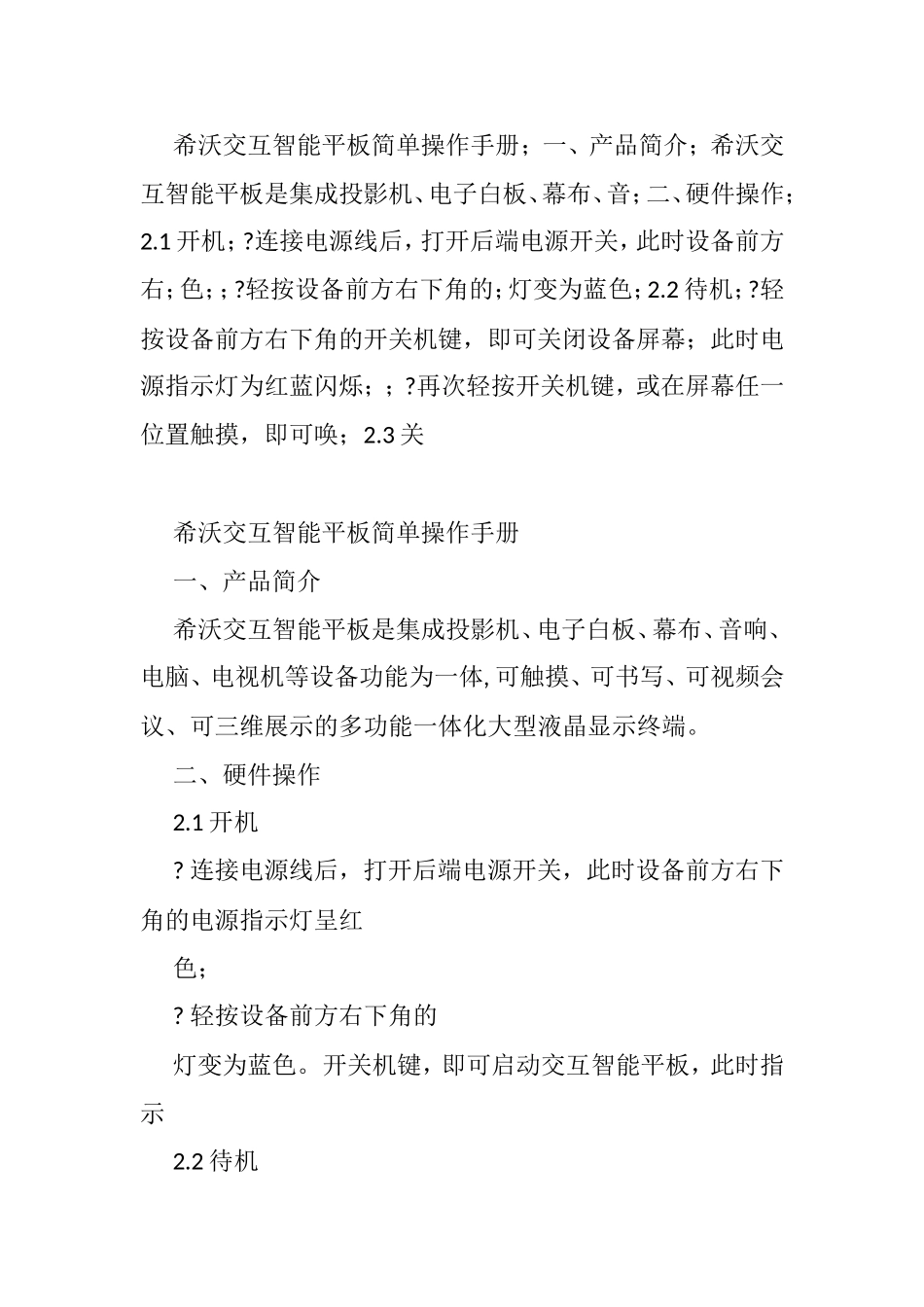 希沃交互智能平板简单操作手册_第1页