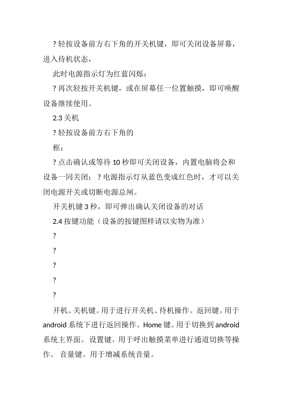 希沃交互智能平板简单操作手册_第2页