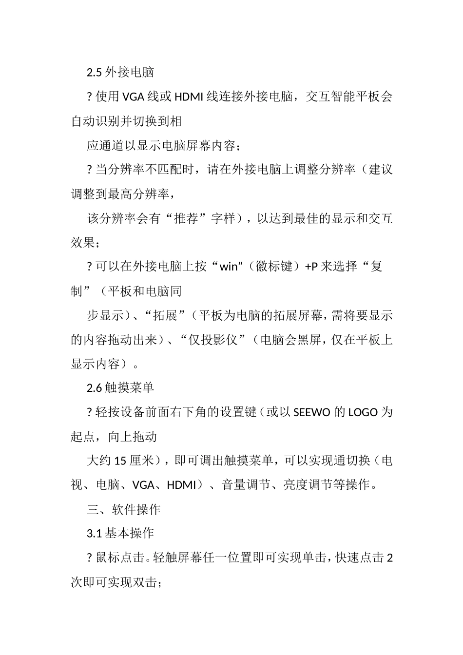 希沃交互智能平板简单操作手册_第3页