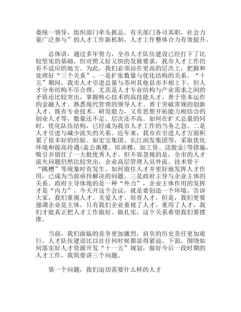 人才工作会议发言稿_第2页