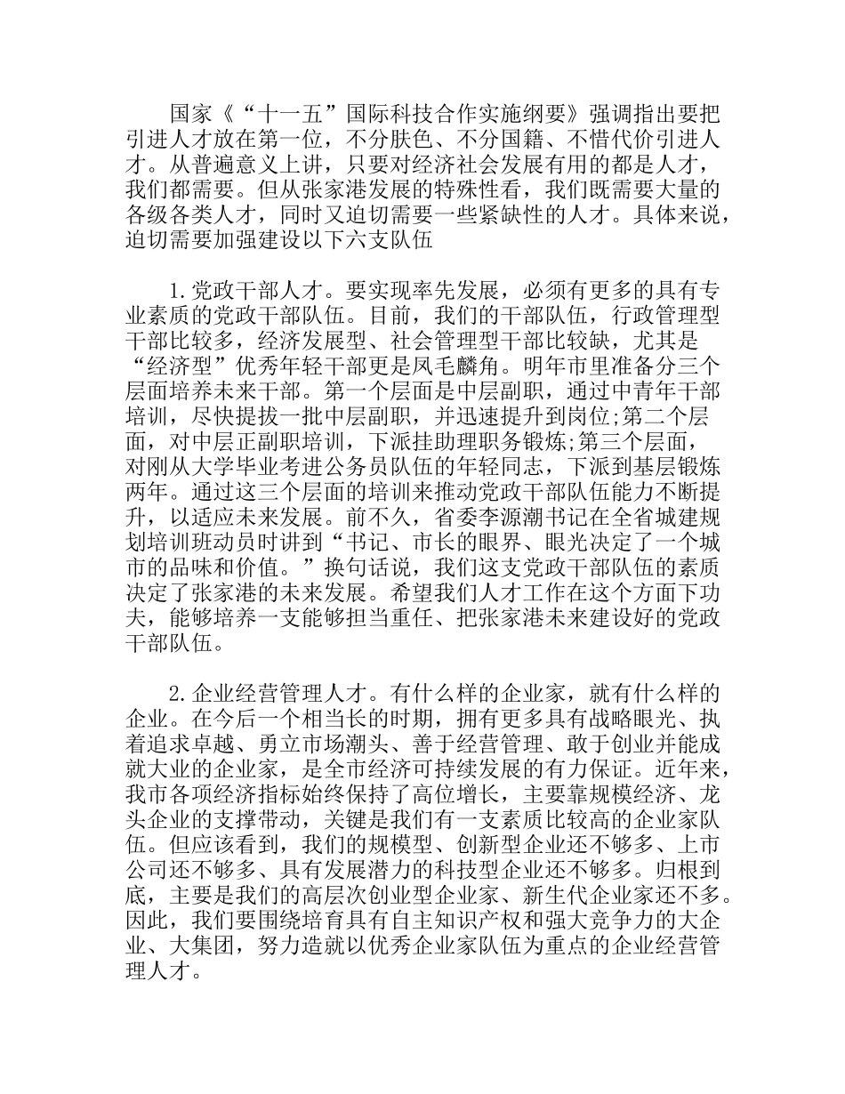 人才工作会议发言稿_第3页
