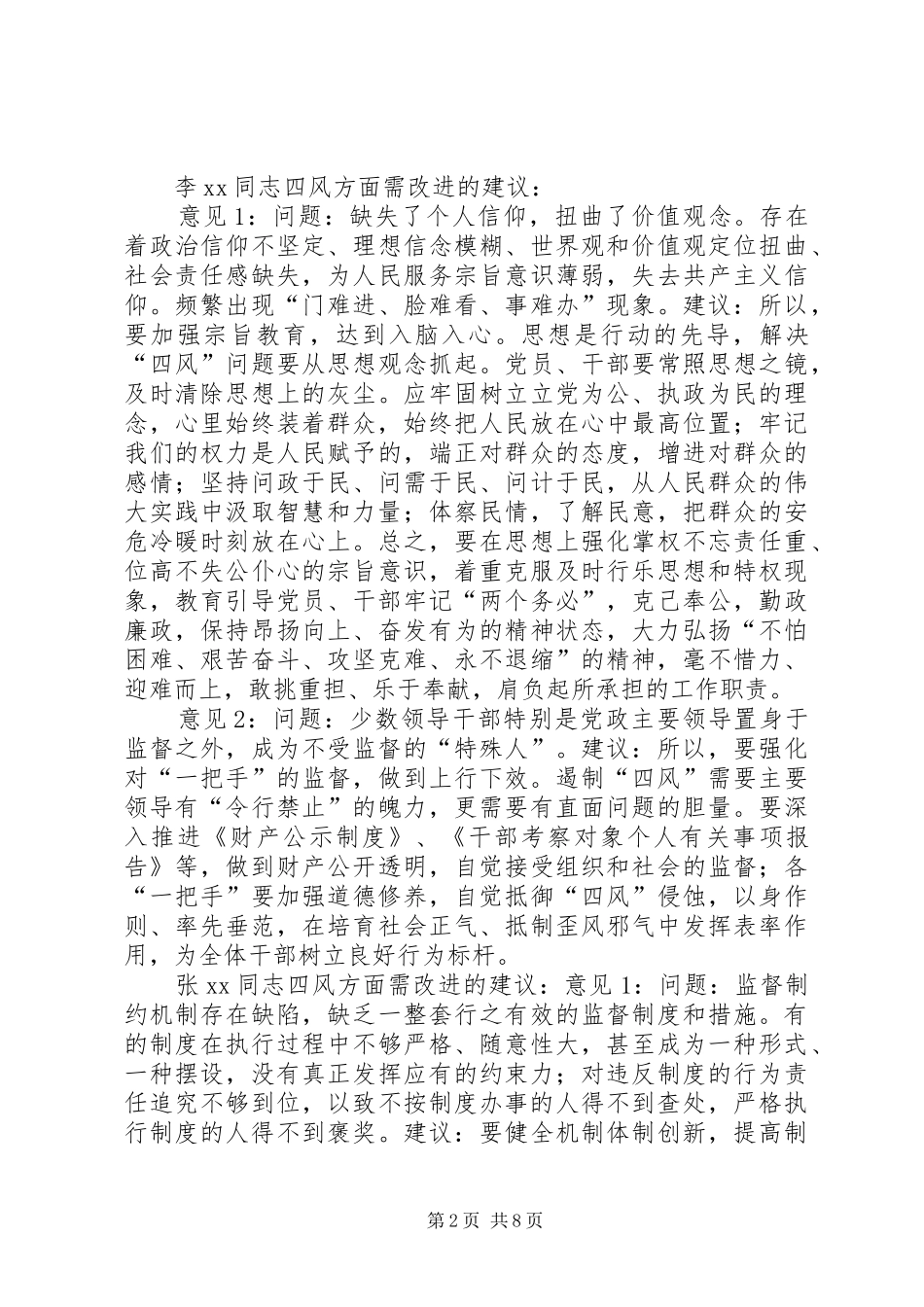 班子成员一对一谈心交流记录_第2页