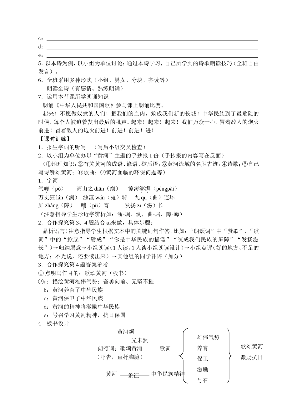 七年级下学期语文《学教练》黄河颂导学案_第2页