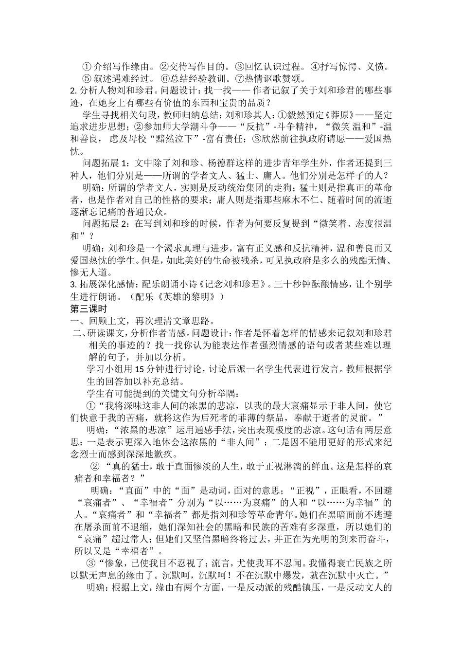 人教版必修一《记念刘和珍君》教学设计                                             _第2页