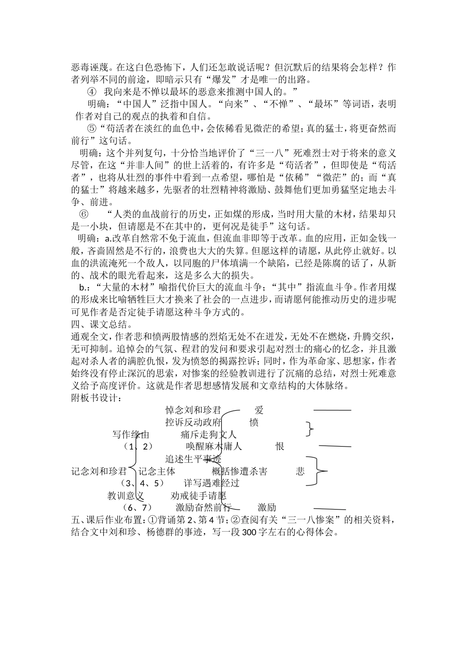 人教版必修一《记念刘和珍君》教学设计                                             _第3页