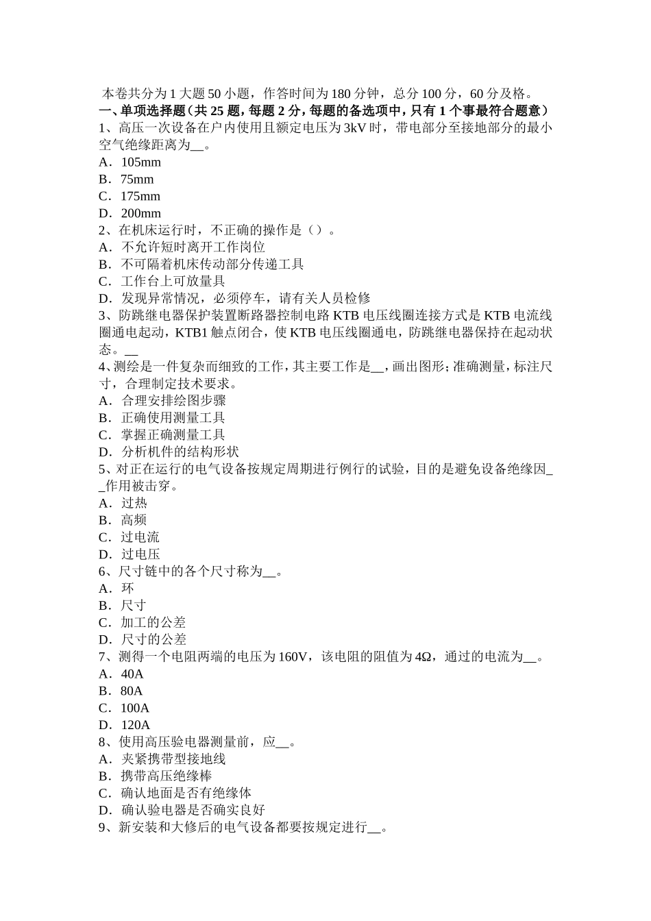 下半年高低压电器装配工理论考试试卷_第1页