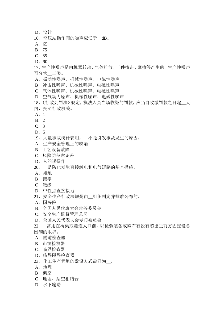 上半年安全工程师安全生产法：行政机关考试题_第3页