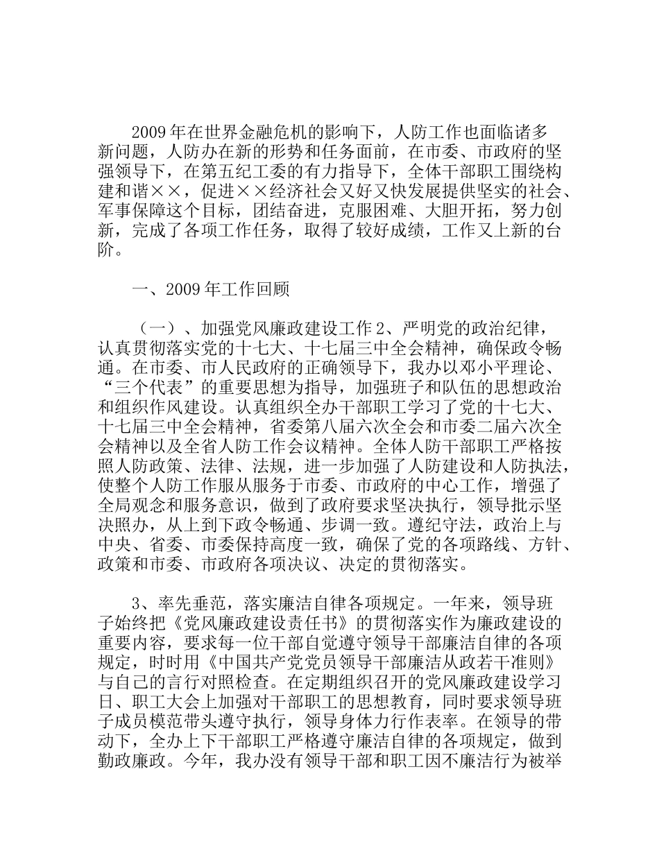 人防办工作总结暨年工作计划_第1页