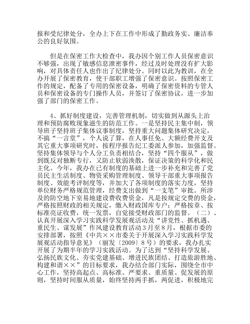 人防办工作总结暨年工作计划_第2页