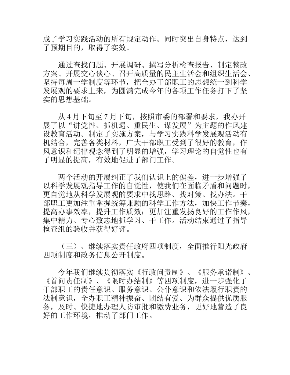 人防办工作总结暨年工作计划_第3页