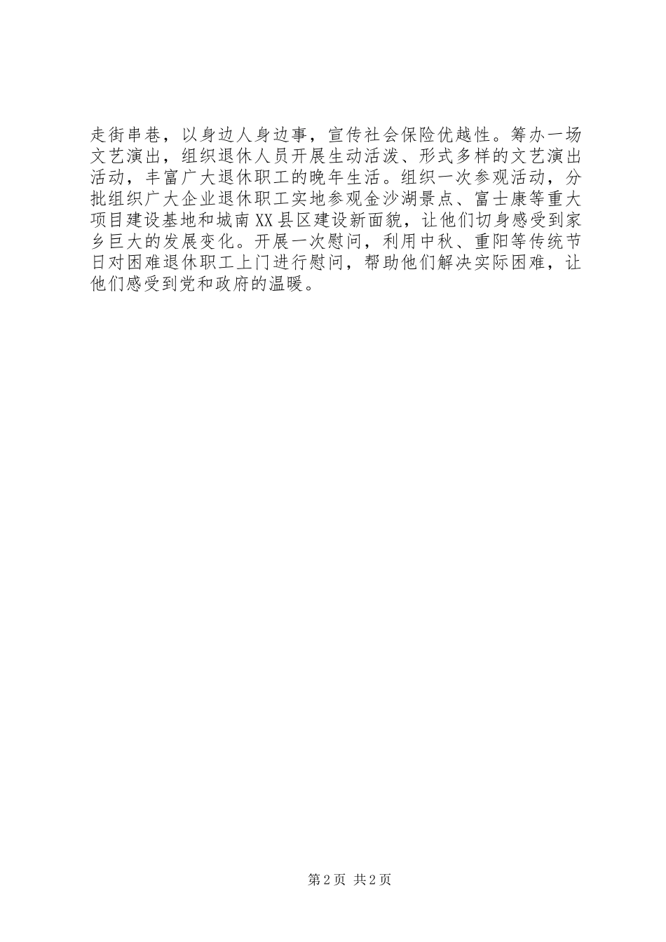 保持党的纯洁性主题教育活动感想_第2页