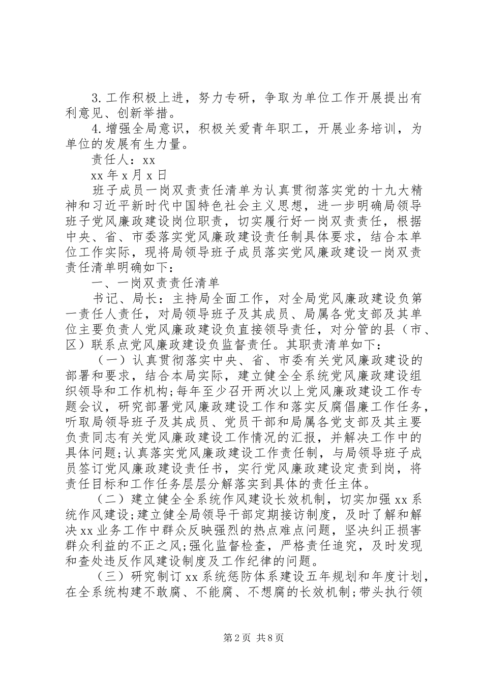 班子成员一岗双责目标责任书责任清单_第2页