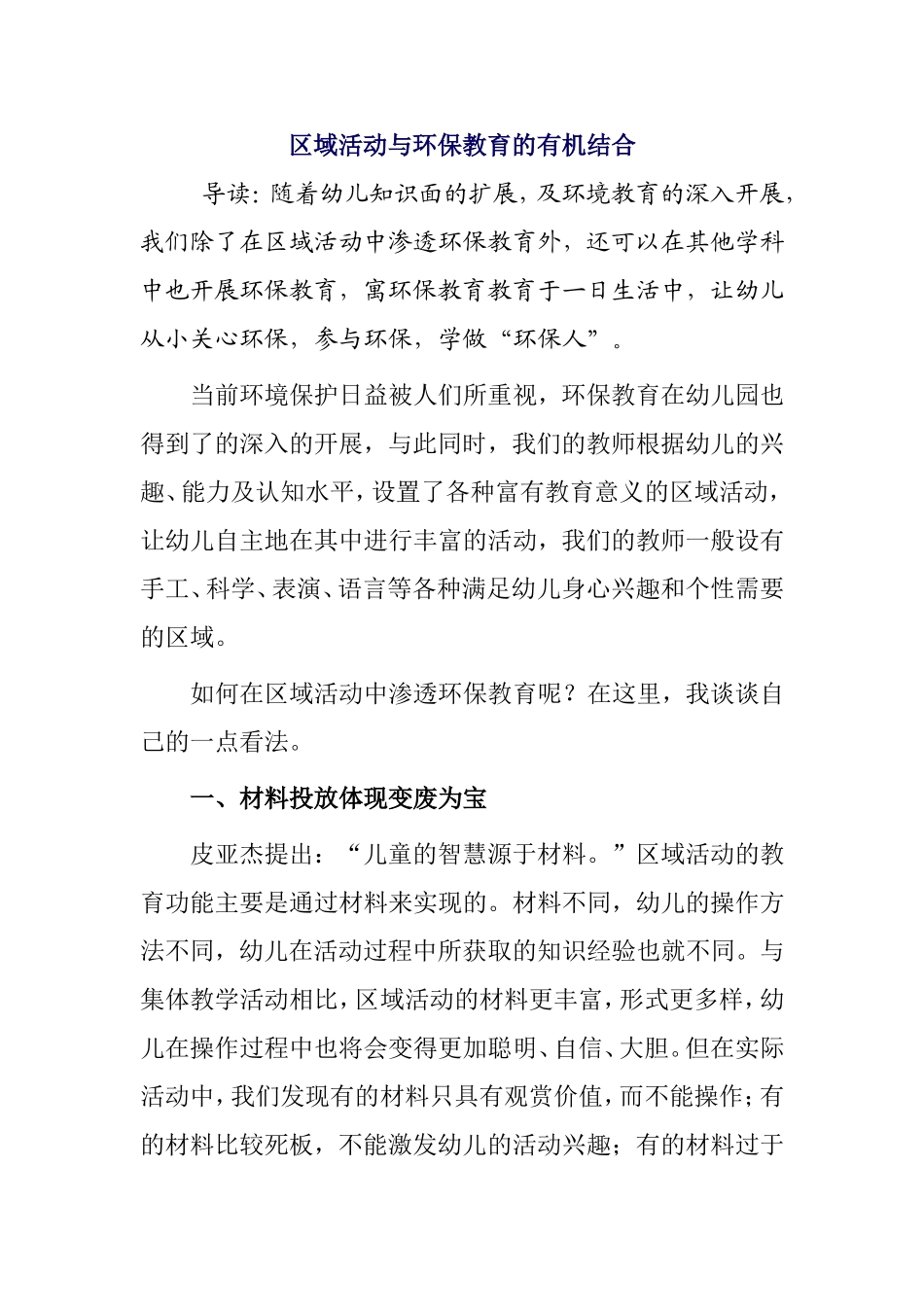 区域活动与环保教育的有机结合_第1页