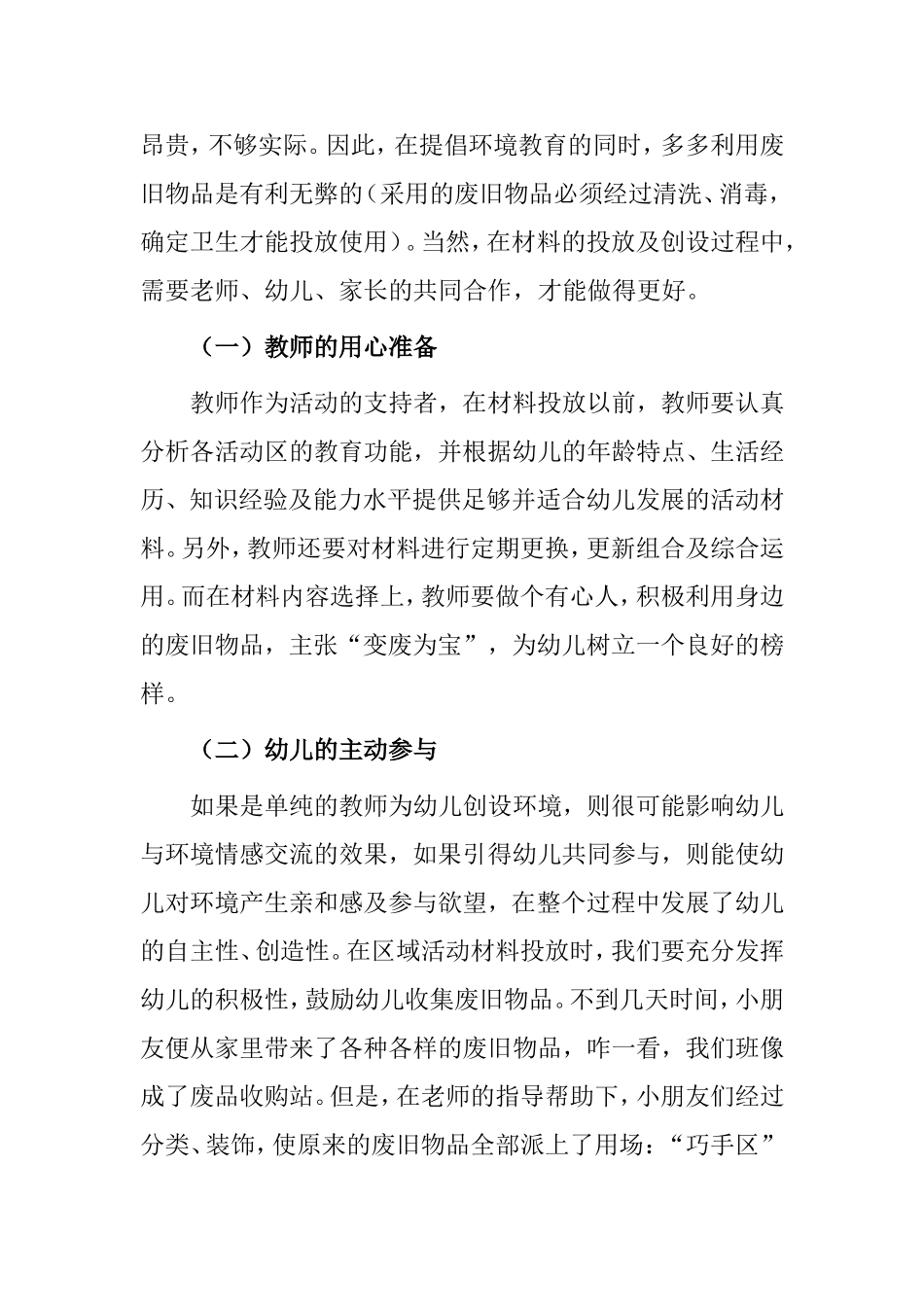 区域活动与环保教育的有机结合_第2页