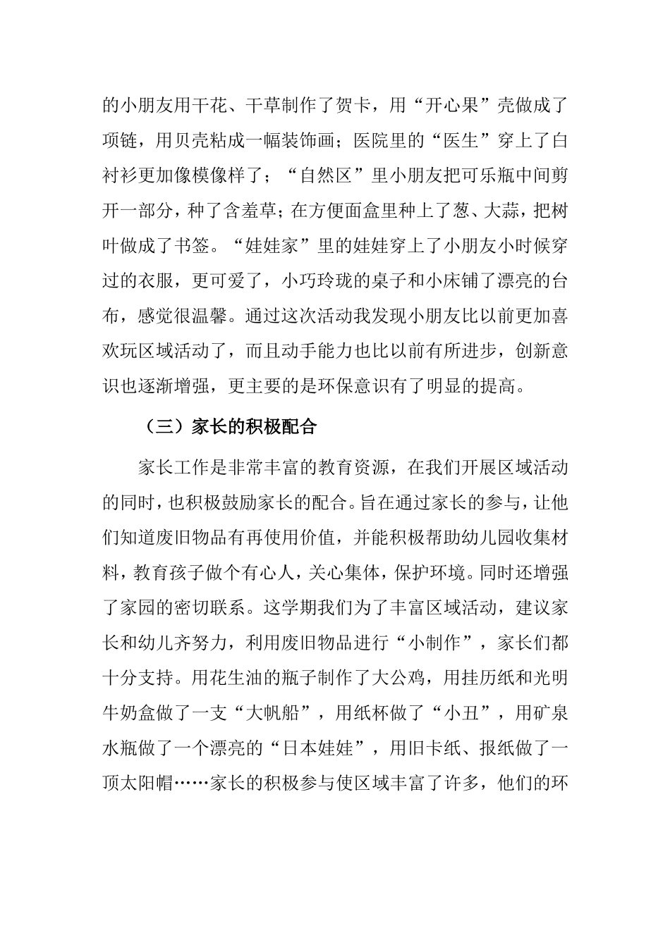 区域活动与环保教育的有机结合_第3页