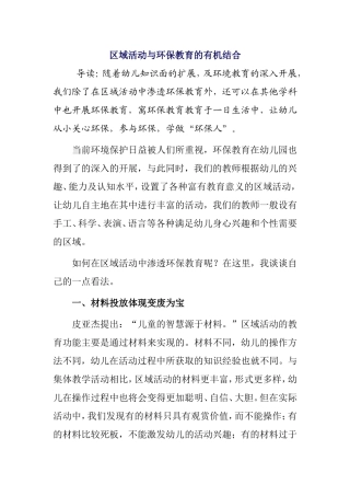 区域活动与环保教育的有机结合