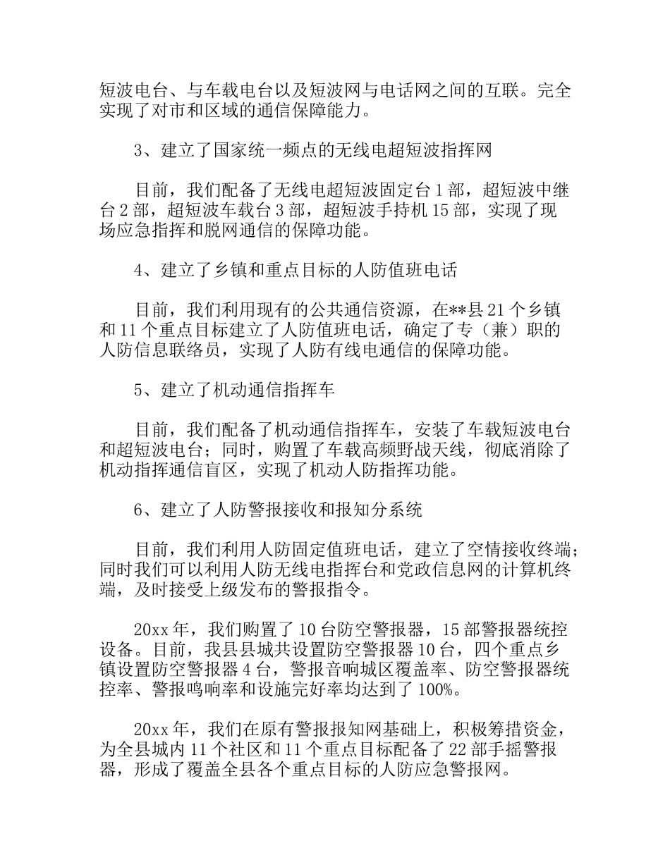 人防办信息化建设现场会经验交流材料_第3页