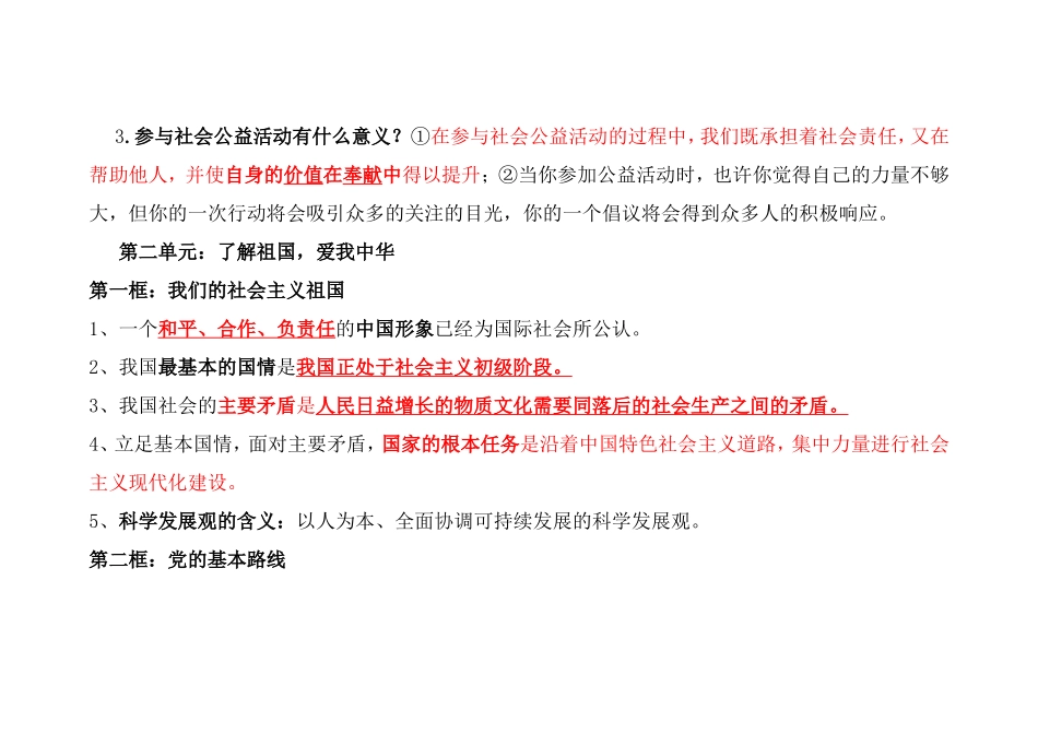 人教版初中政治基础知识背诵（整理_第2页